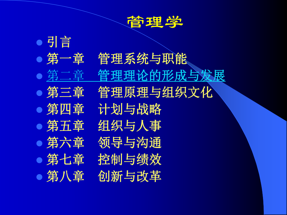 管理学PPT+管理学PPT课件.ppt_第2页