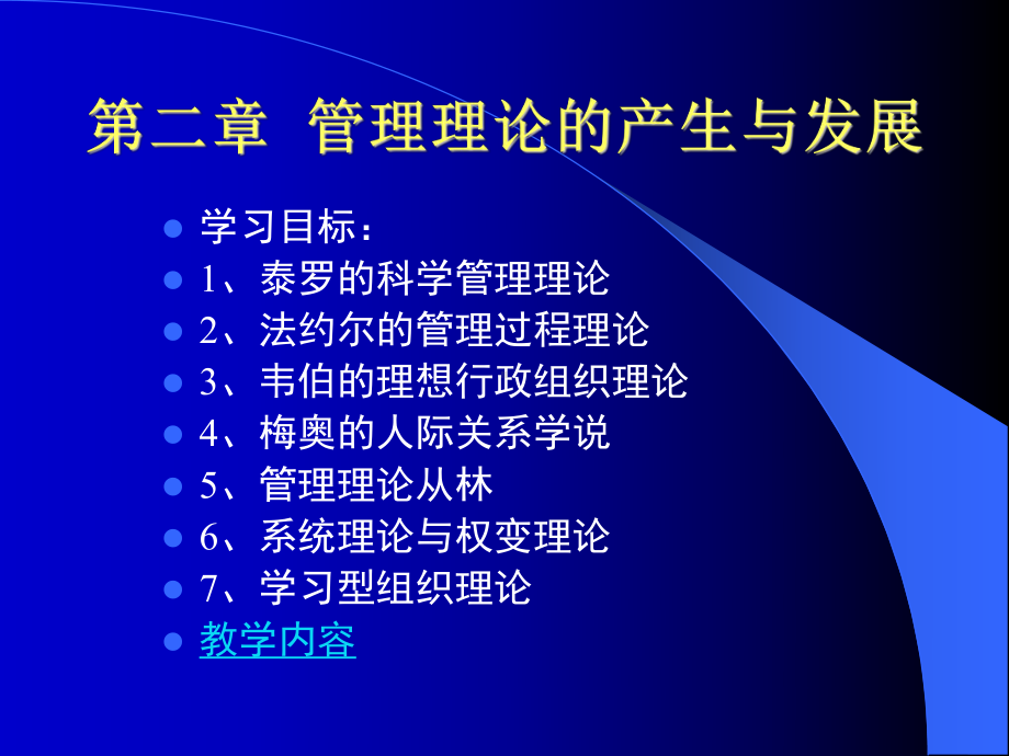 管理学PPT+管理学PPT课件.ppt_第3页