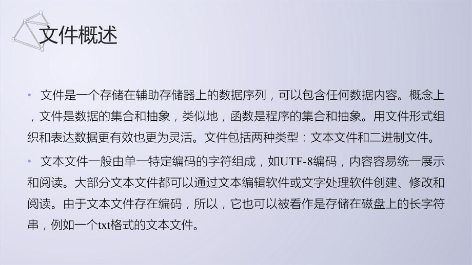 Python电子教案文件和数据格式化课件.pptx_第3页