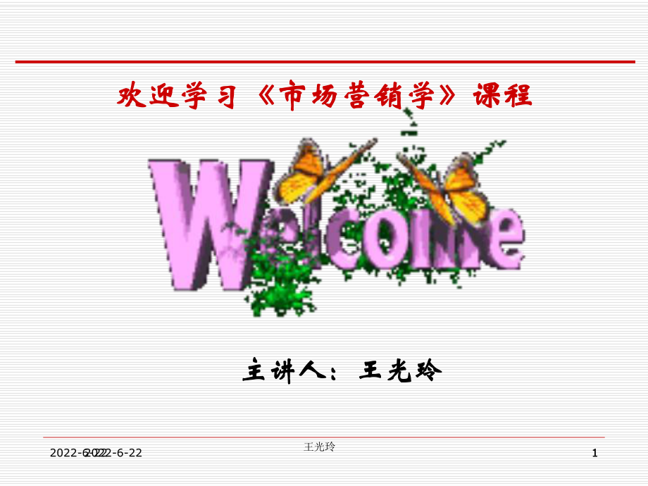 第10章渠道策略(open)课件.ppt_第1页