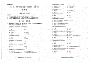 2022年4月自考03000营养学试题及答案.pdf