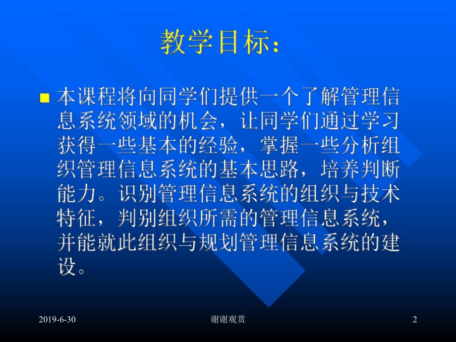 管理信息系统.pptx课件.pptx_第2页