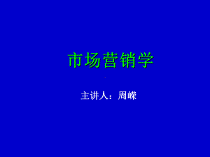 第八章渠道策略课件.ppt