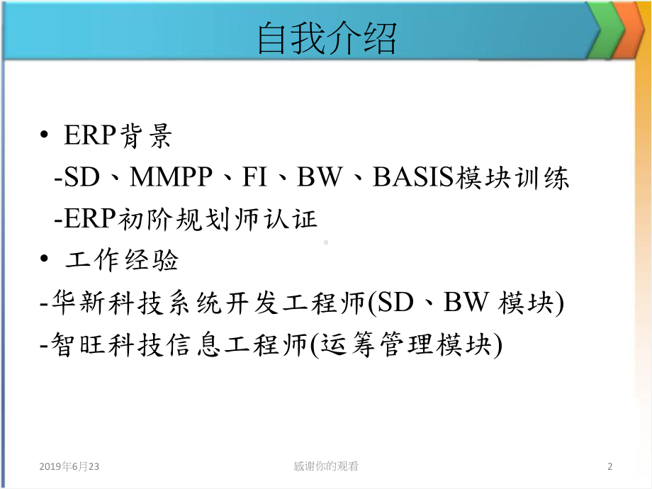 运筹管理模组实务-SD模组应用课件.pptx_第2页