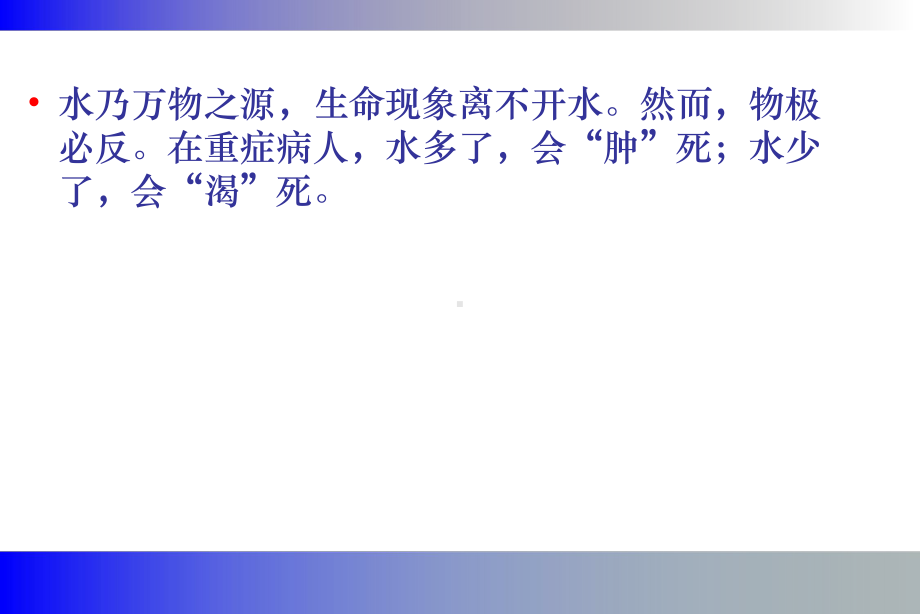 危重病液体管理课件.ppt_第2页