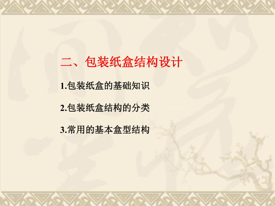 包装设计纸盒结构4课件.ppt_第2页