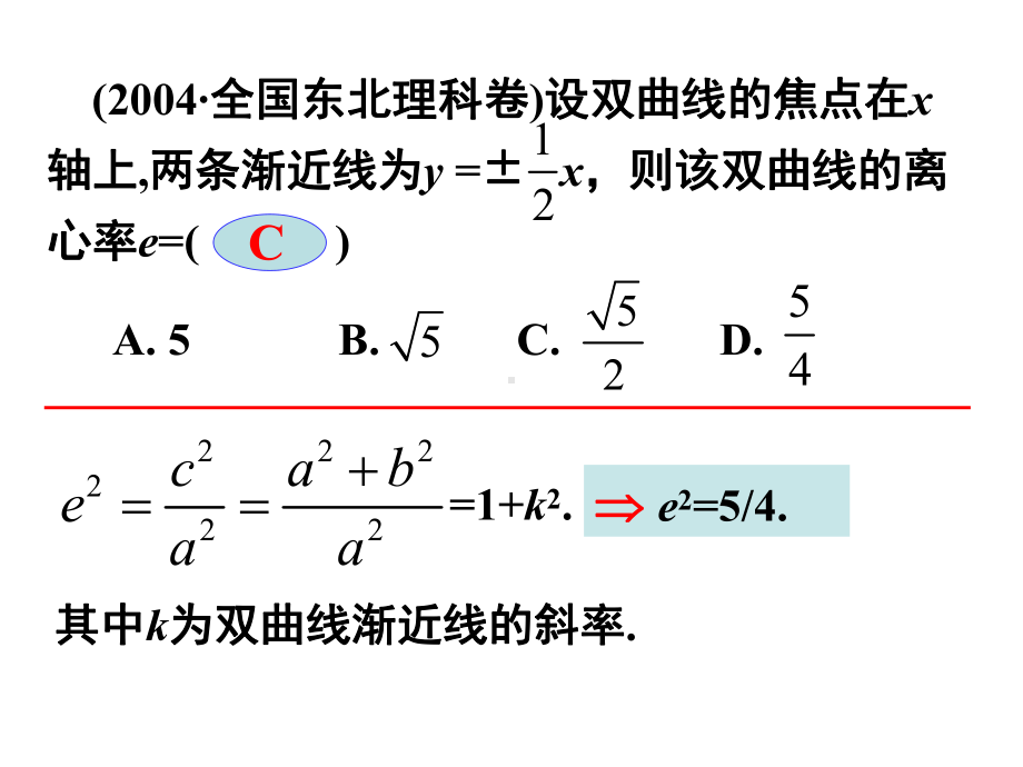 圆锥曲线典例讲解.课件.ppt_第1页