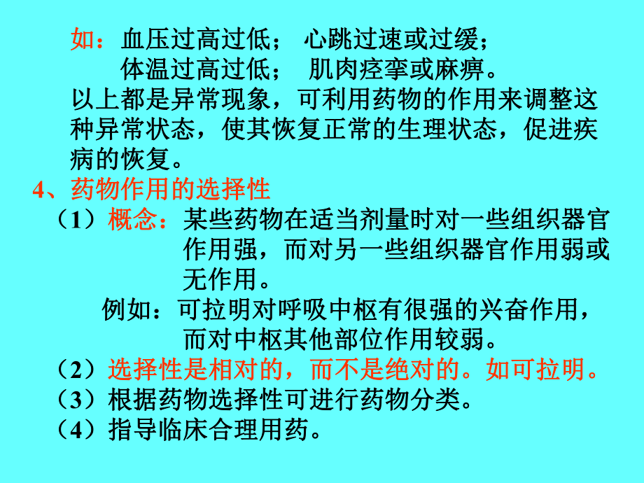 第二章药物代谢动力学概论课件.ppt_第3页