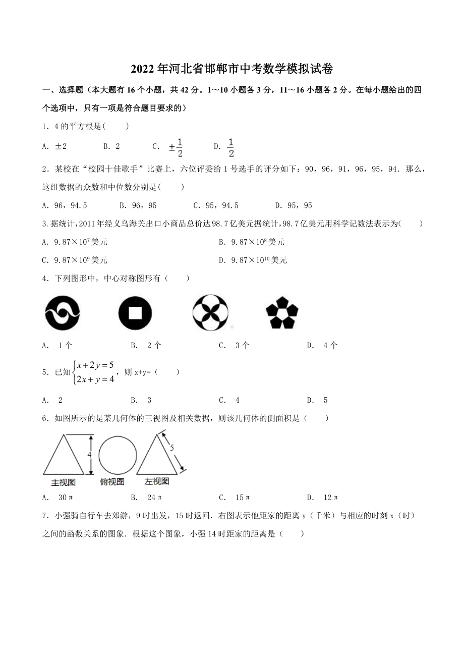 2022年河北省邯郸市中考数学模拟试卷 .docx_第1页