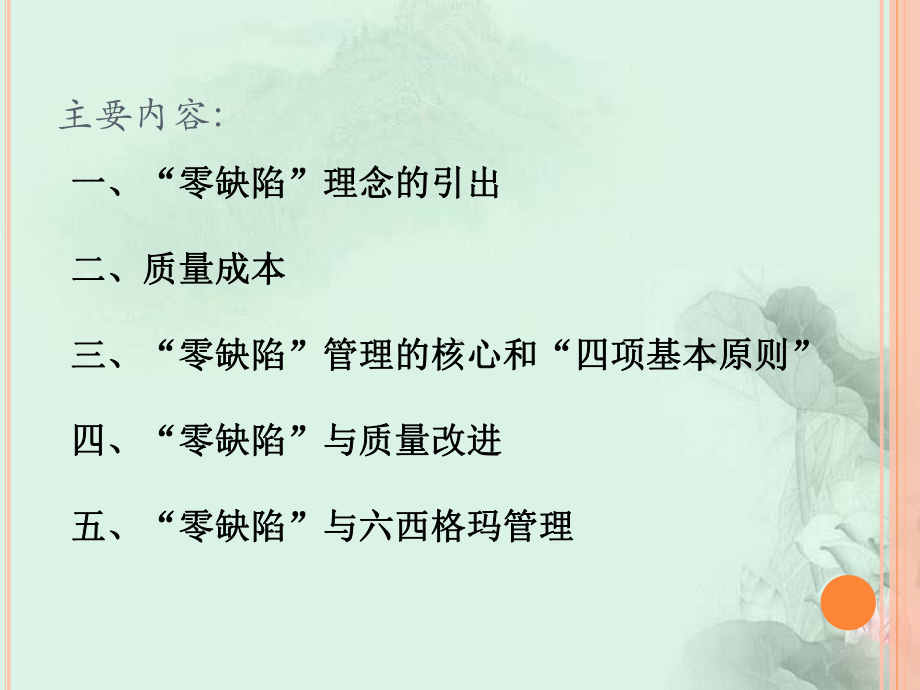 零缺陷管理课件.ppt_第2页