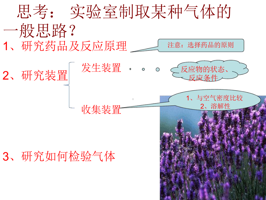 实验室制取氧气的实验室制法及拓展讲解课件.ppt_第2页