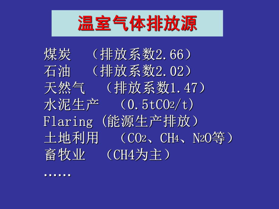 丁仲礼气候变化及其背后的利益博弈课件.ppt_第2页