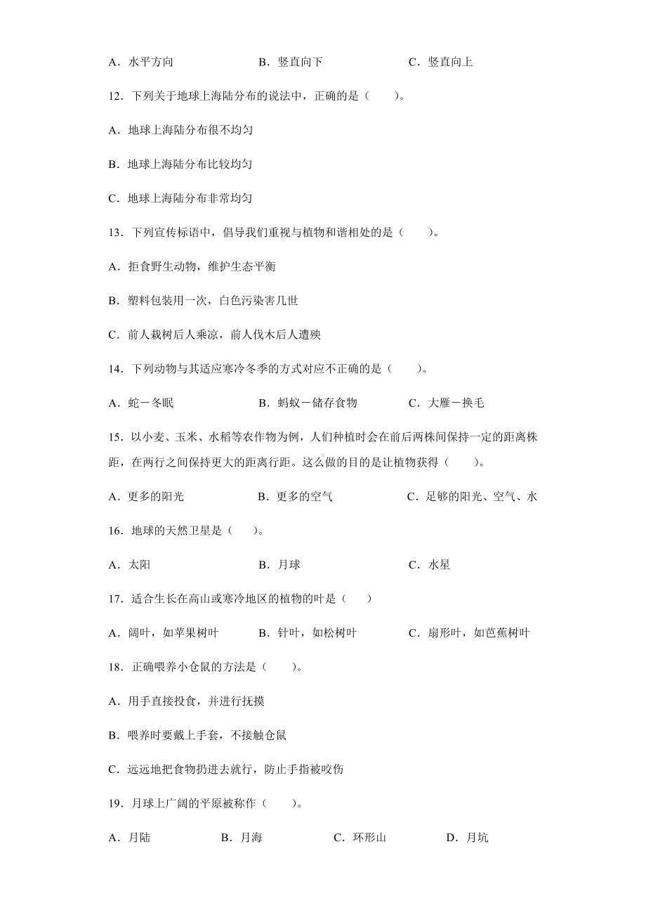 2021-2022学年大象版四年级下学期科学期末测试卷二（试题）.docx_第2页