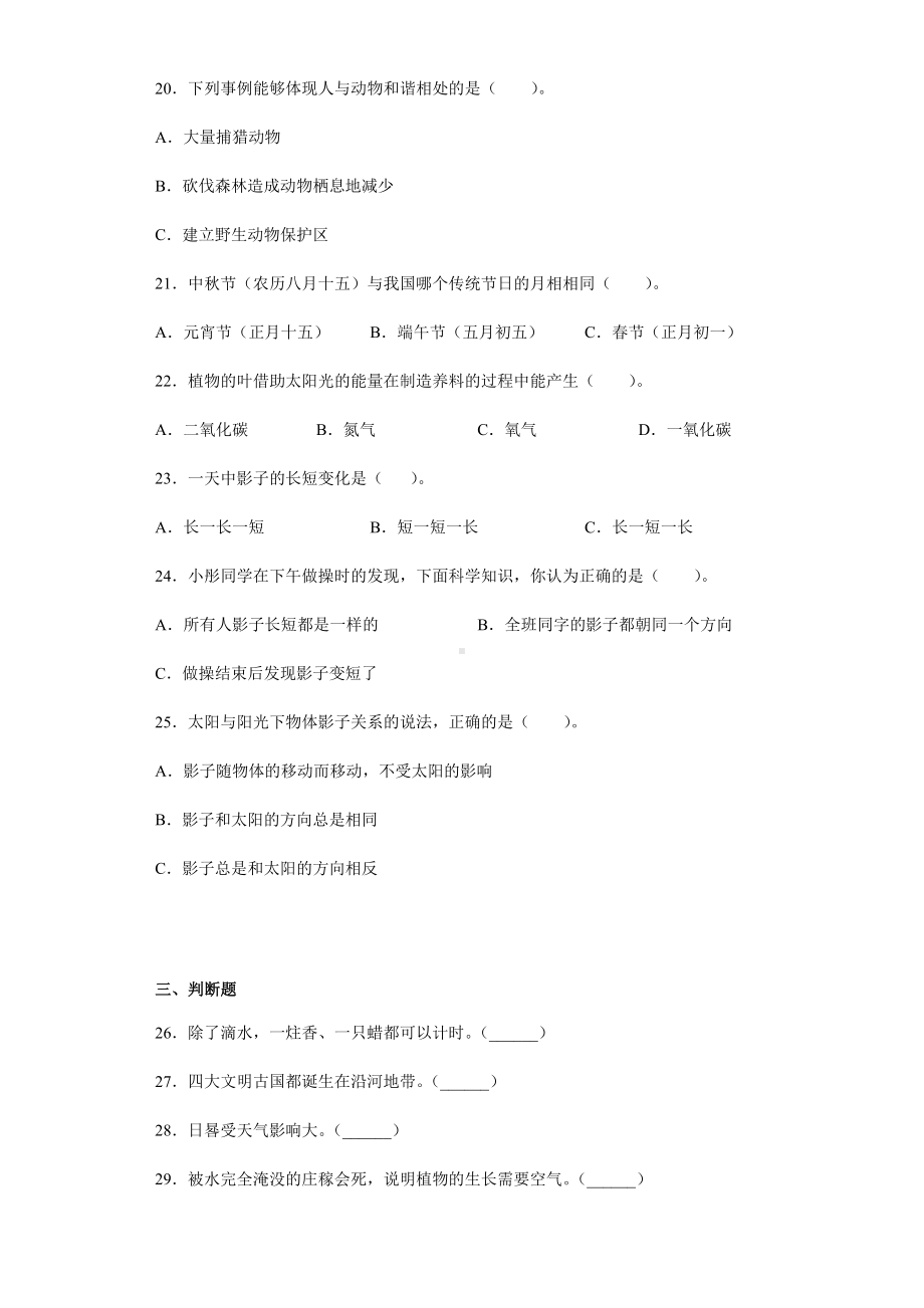 2021-2022学年大象版四年级下学期科学期末测试卷二（试题）.docx_第3页