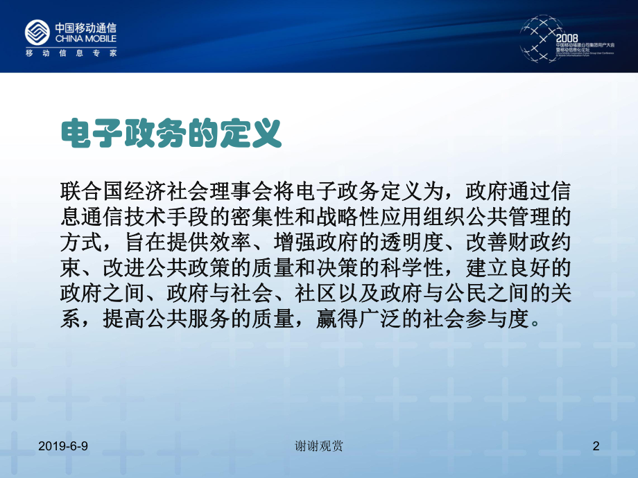 运用电子政务提升教育信息化水平模板课件.pptx_第2页