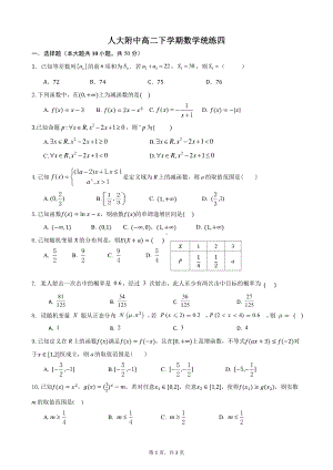 北京市中国人民大学附属 2021-2022学年高二下学期数学统练试题（四）.pdf