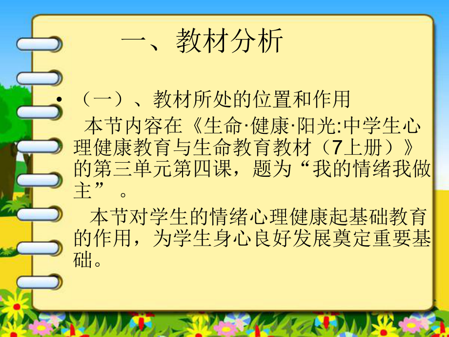 心理健康(一节有关中学生情绪的)说课设计课件.ppt_第2页