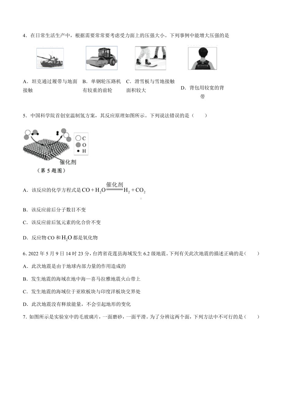 2022年浙江省宁波市中考科学试题(含答案).docx_第2页