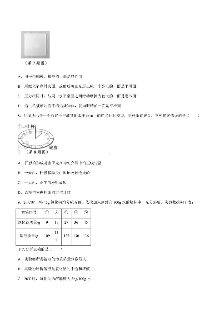 2022年浙江省宁波市中考科学试题(含答案).docx_第3页