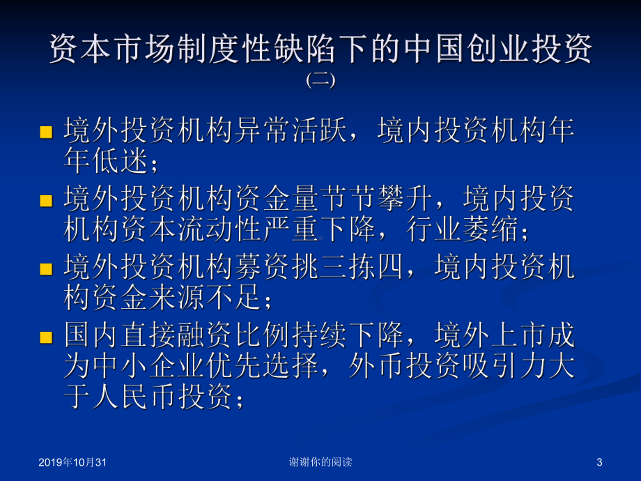 不同退出机制下投资策略的制定.pptx课件.pptx_第3页