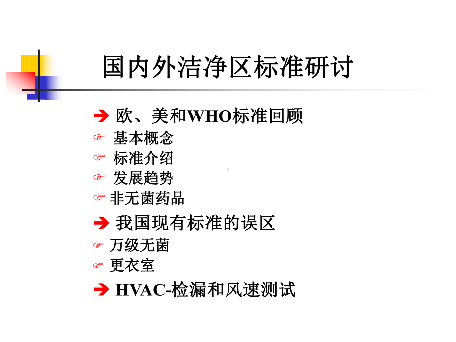 空调净化和洁净级别课件.ppt_第3页