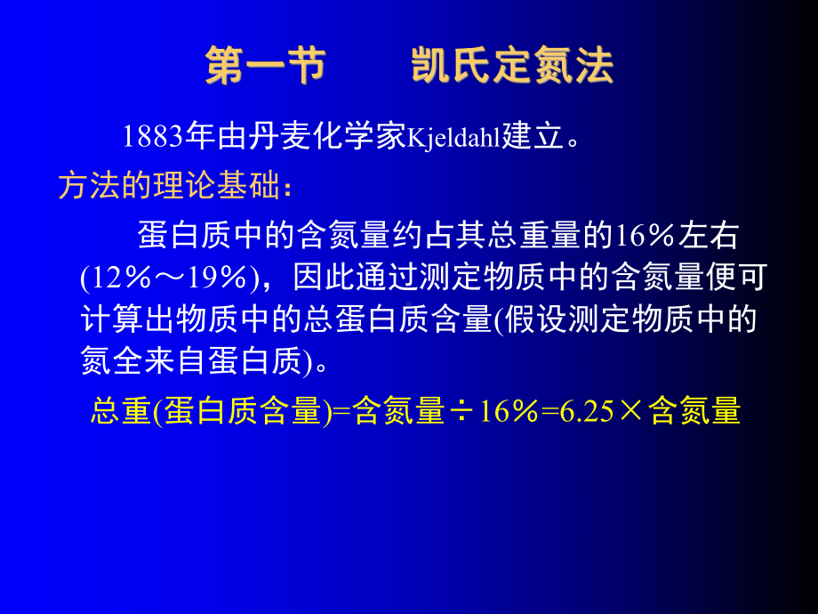 蛋白质测定技术课件.ppt_第3页