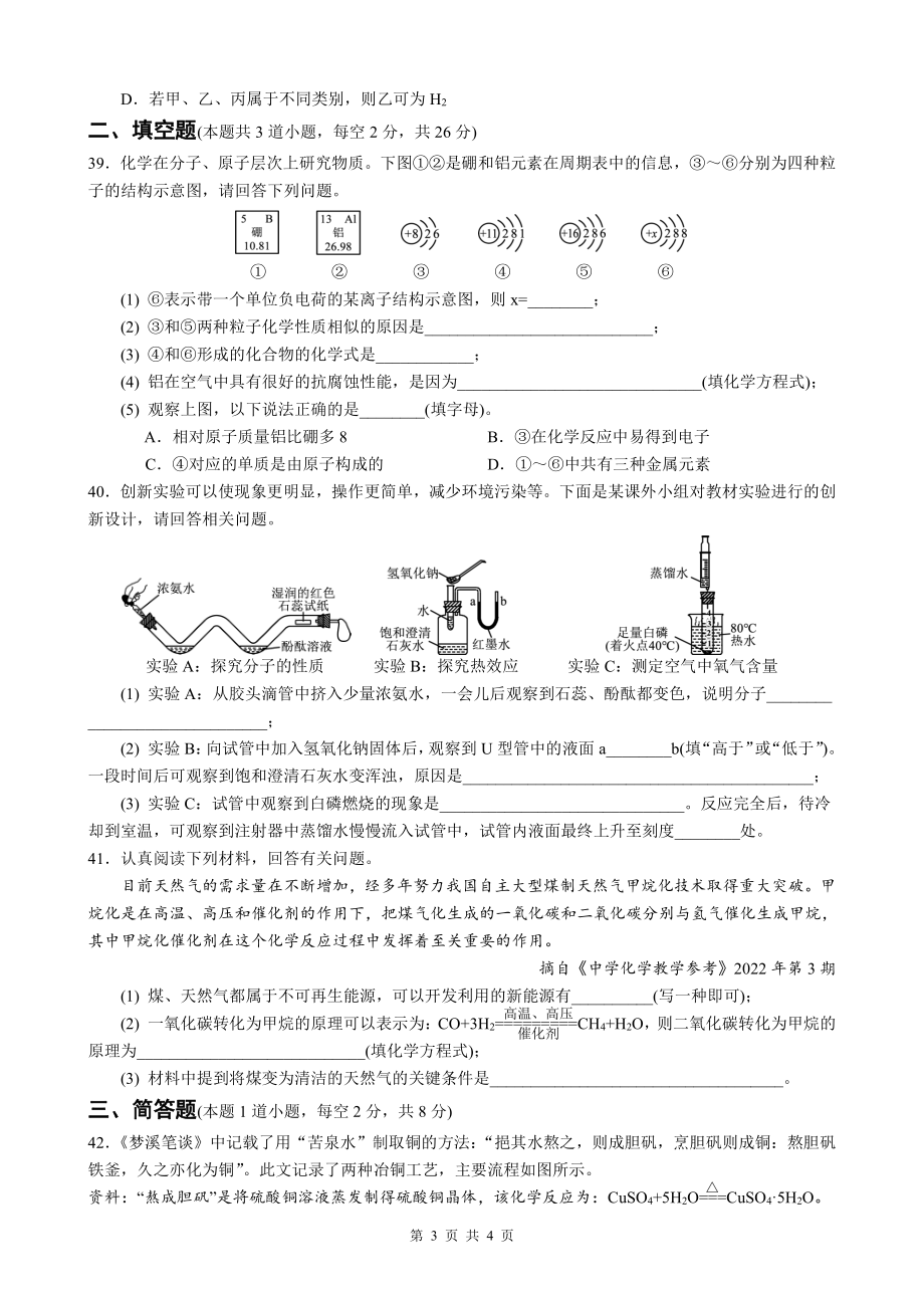 2022年湖南省岳阳市中考化学试题.pdf_第3页