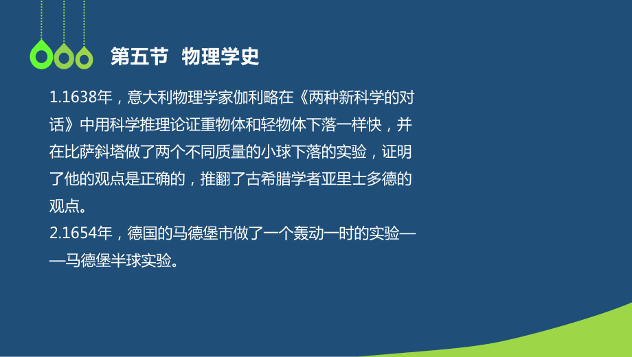 中学教师资格统考《物理学科知识与教学能力》-第五节物理学史课件.pptx_第3页