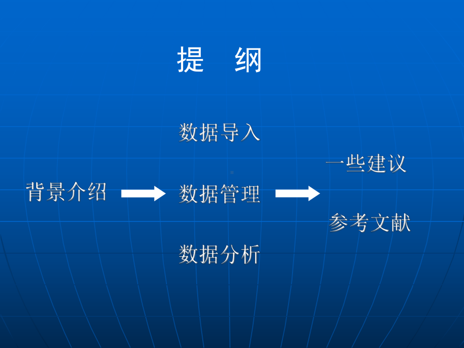 spss实战常用统计学方法简介-SPSS实战篇课件.ppt_第2页