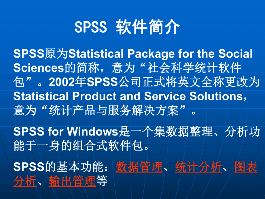 spss实战常用统计学方法简介-SPSS实战篇课件.ppt_第3页