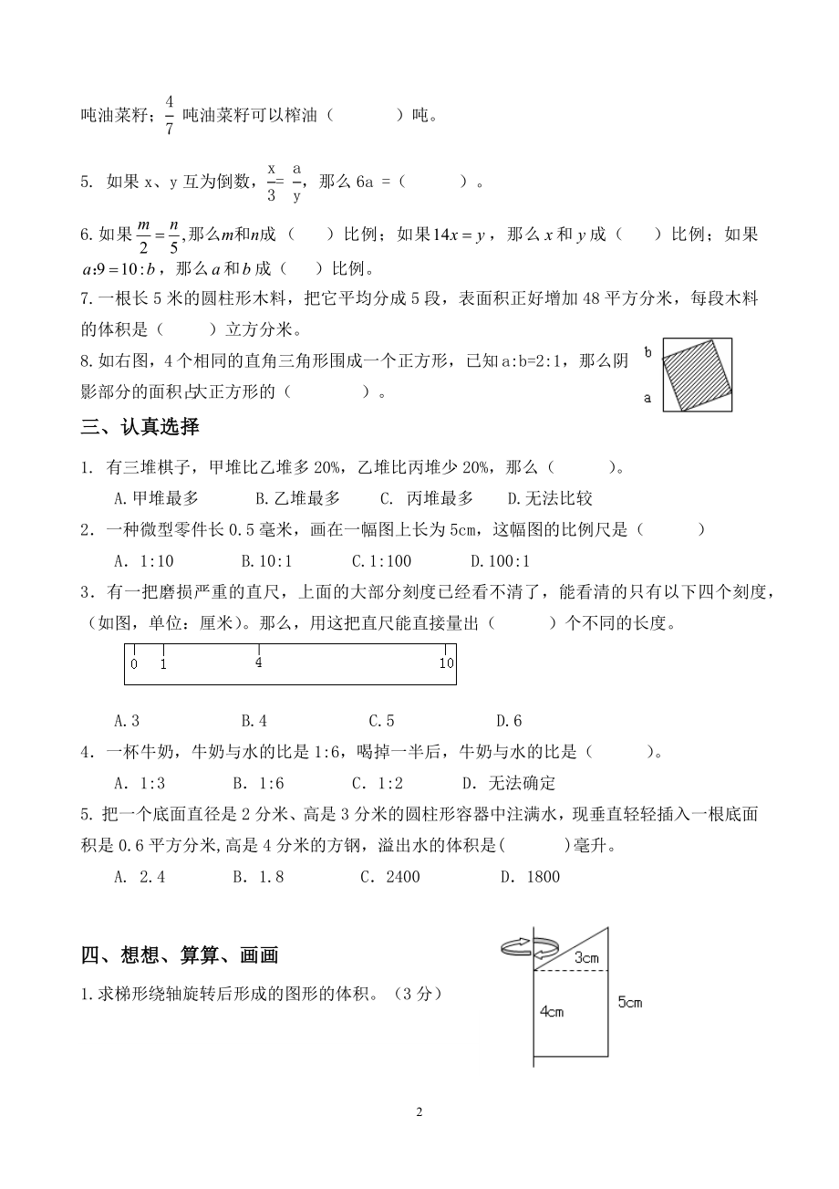 2022年扬州市梅岭小学数学六年级下册小升初期末复习检测卷及答案（定稿；第3份）.docx_第2页