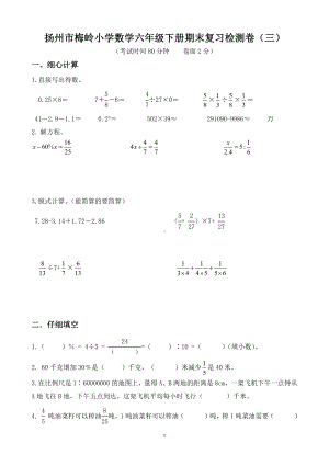 2022年扬州市梅岭小学数学六年级下册小升初期末复习检测卷及答案（定稿；第3份）.docx