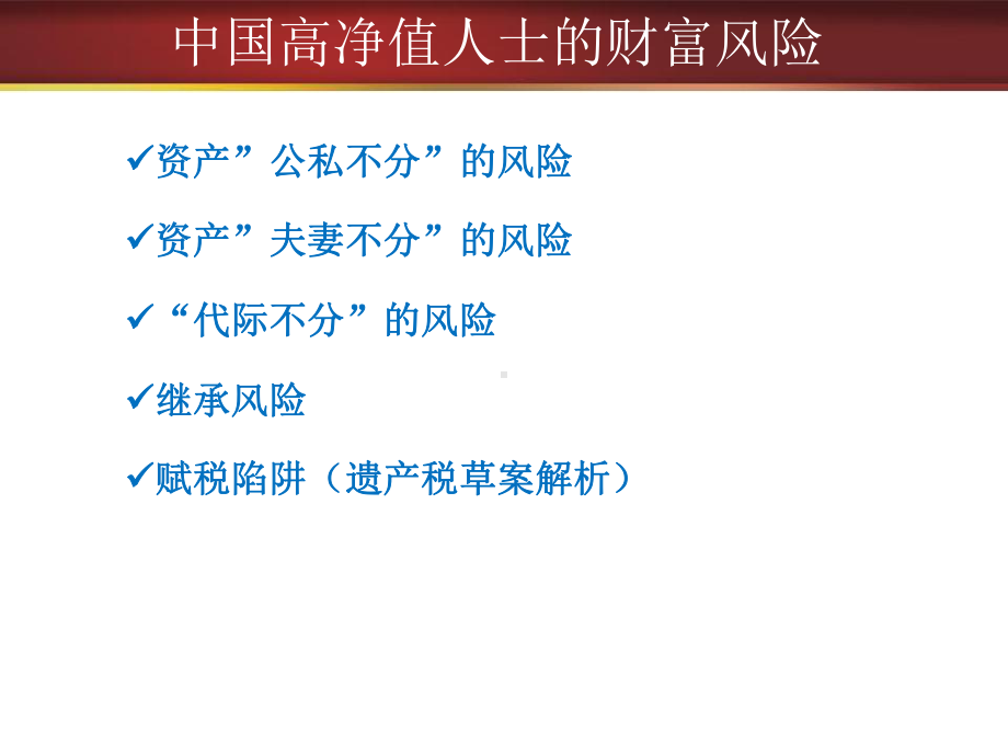 （资料）高端客户家庭财富资产保全-产说会高端版-理念汇编课件.ppt_第3页