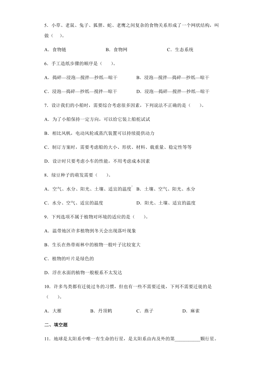 2021-2022学年教科版五年级下学期科学期末训练试题（试题）.docx_第2页