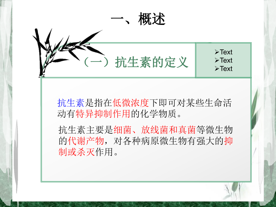 抗生素类药物的分析课件.ppt_第3页