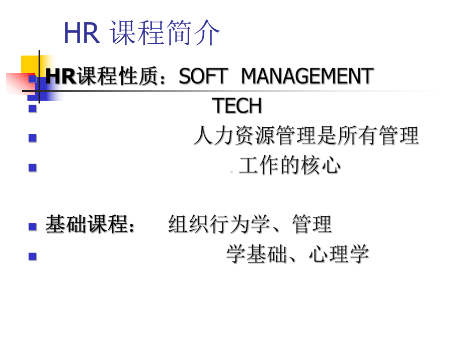 第一章-人力资源管理概述(0906)课件.ppt_第3页