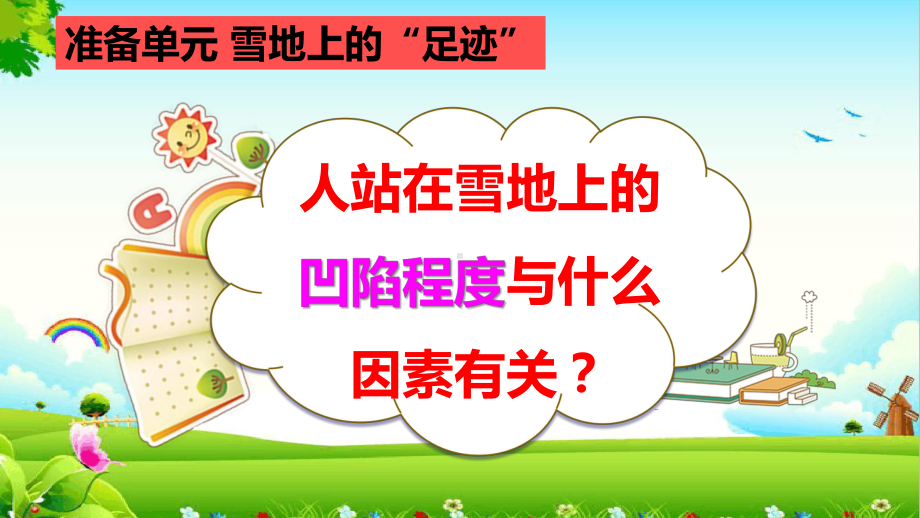 2021-2022学年大象版五年级下学期科学准备+反思元复习课件+练习题.pptx_第2页