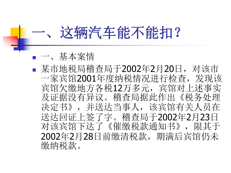 第十章-财税行政法案例分析课件.ppt_第2页