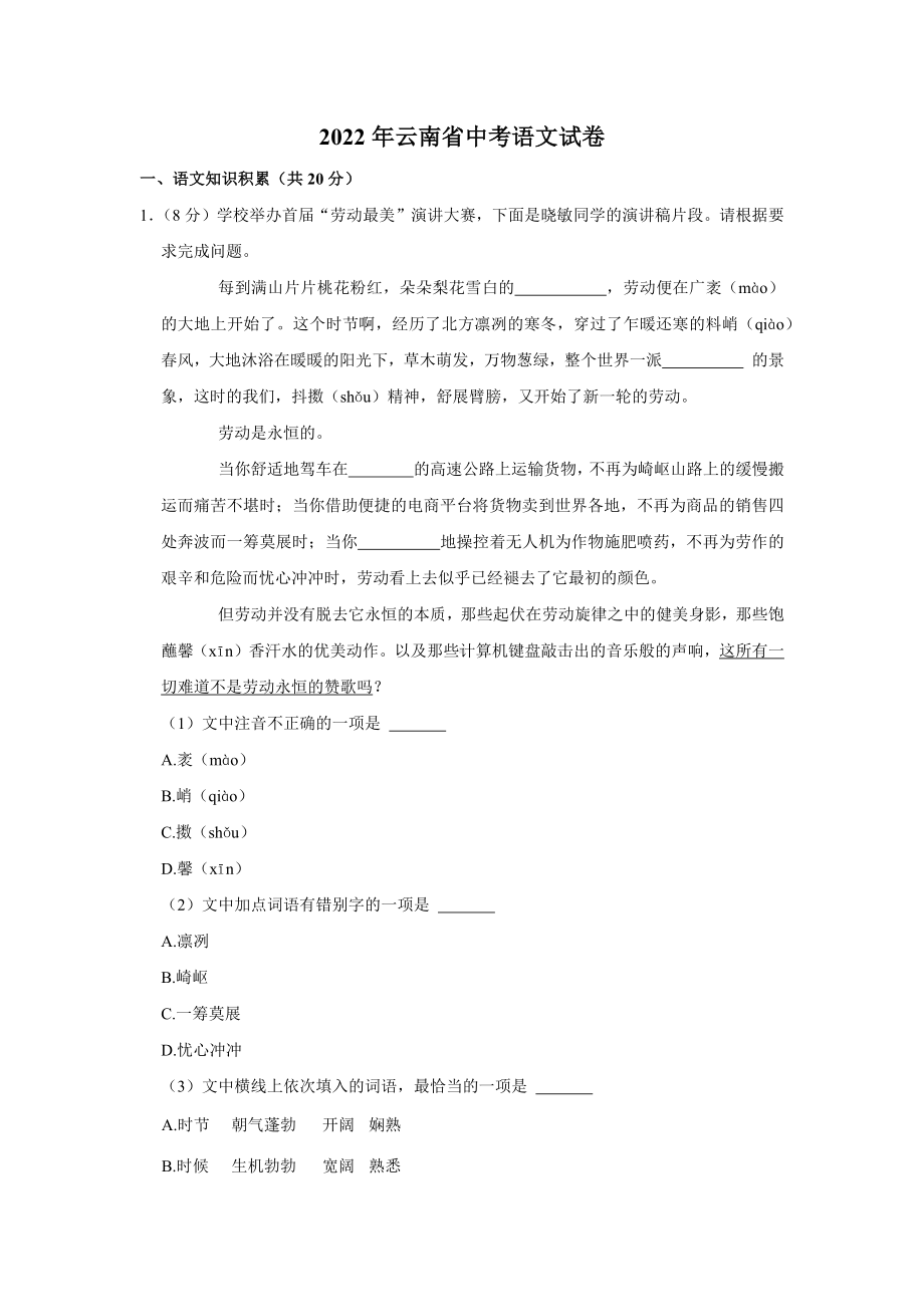 2022年云南省中考语文试卷.docx_第1页