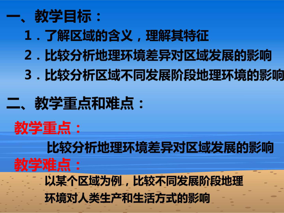 1.1.地理环境对区域发展的影响-图文.ppt-共22页课件.ppt_第2页