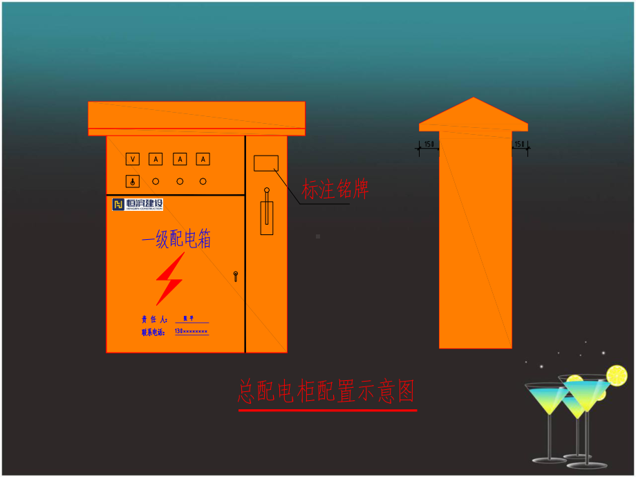 配电箱制作标准课件.ppt_第2页