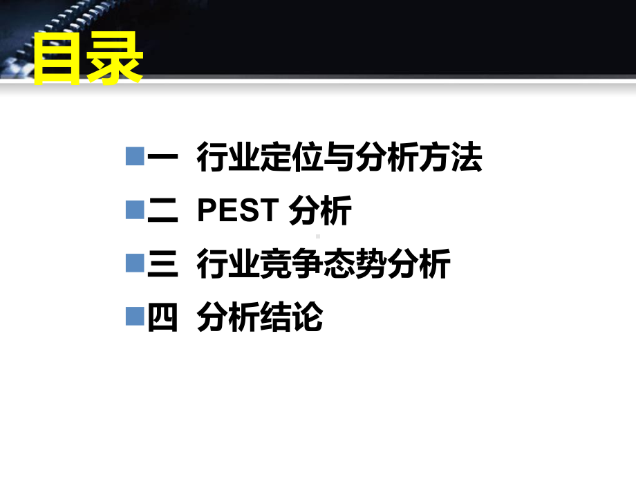 汽车行业环境分析.课件.ppt_第2页