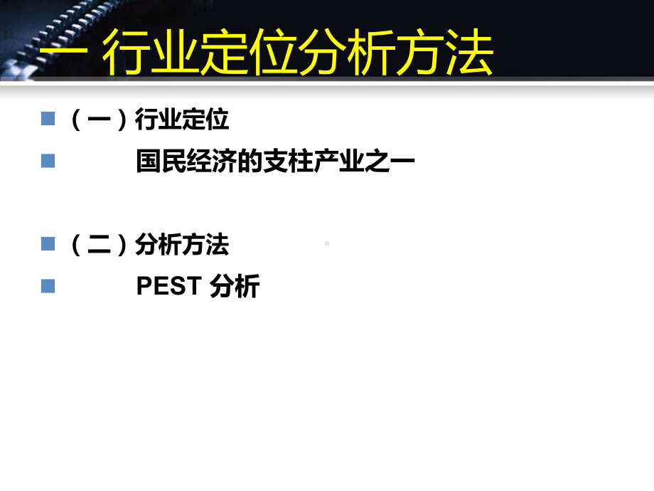 汽车行业环境分析.课件.ppt_第3页