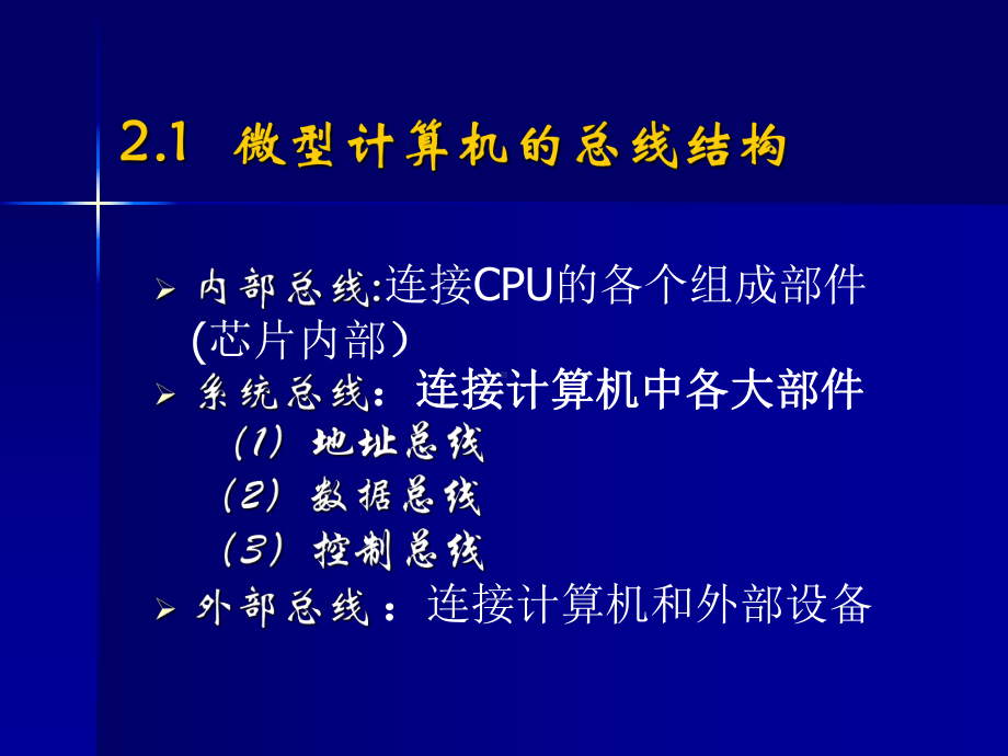 第2章-微型计算机系统基础课件.ppt_第3页