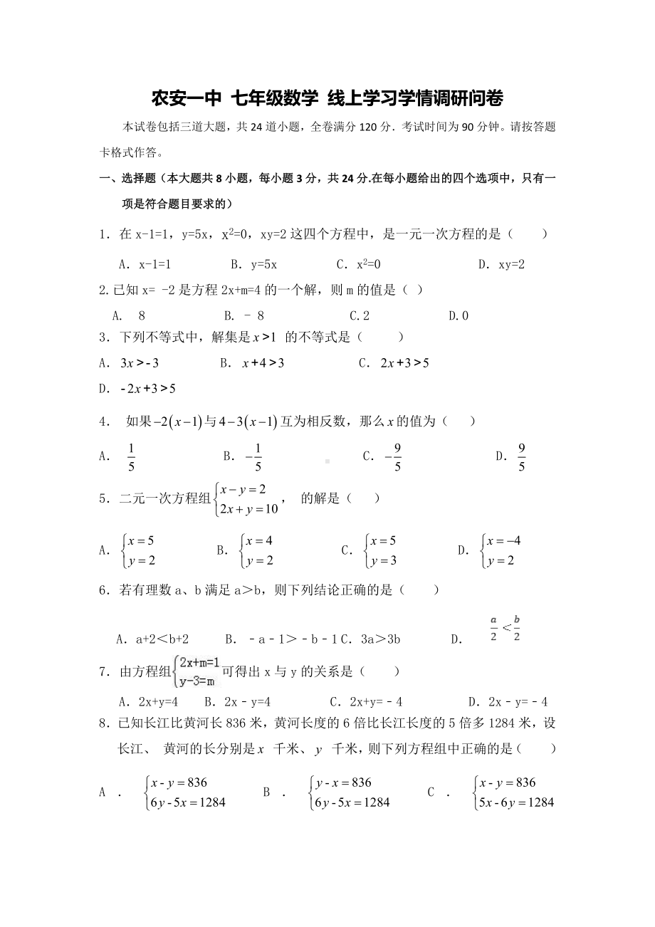 长春地区农安一 2022年七年级数学月考试题.docx_第1页