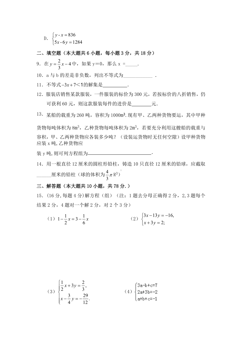 长春地区农安一 2022年七年级数学月考试题.docx_第2页