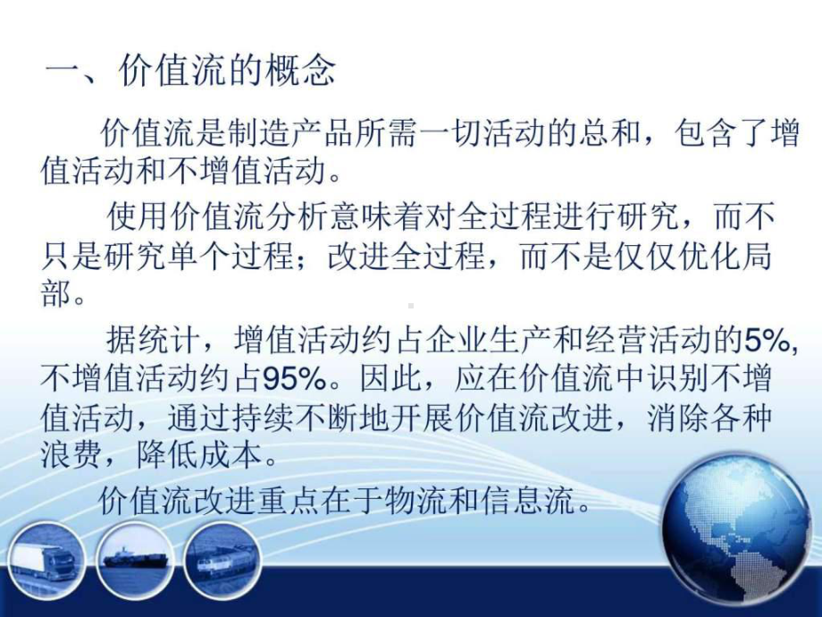 价值流程图(VSM)案例分析课件.ppt_第3页