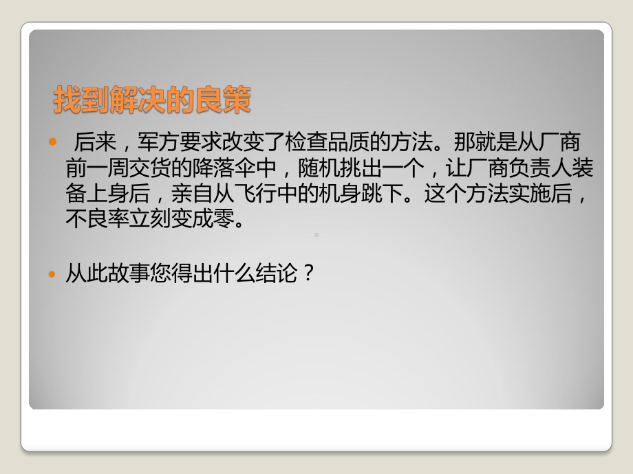 质量管理案例分析.课件.ppt_第3页