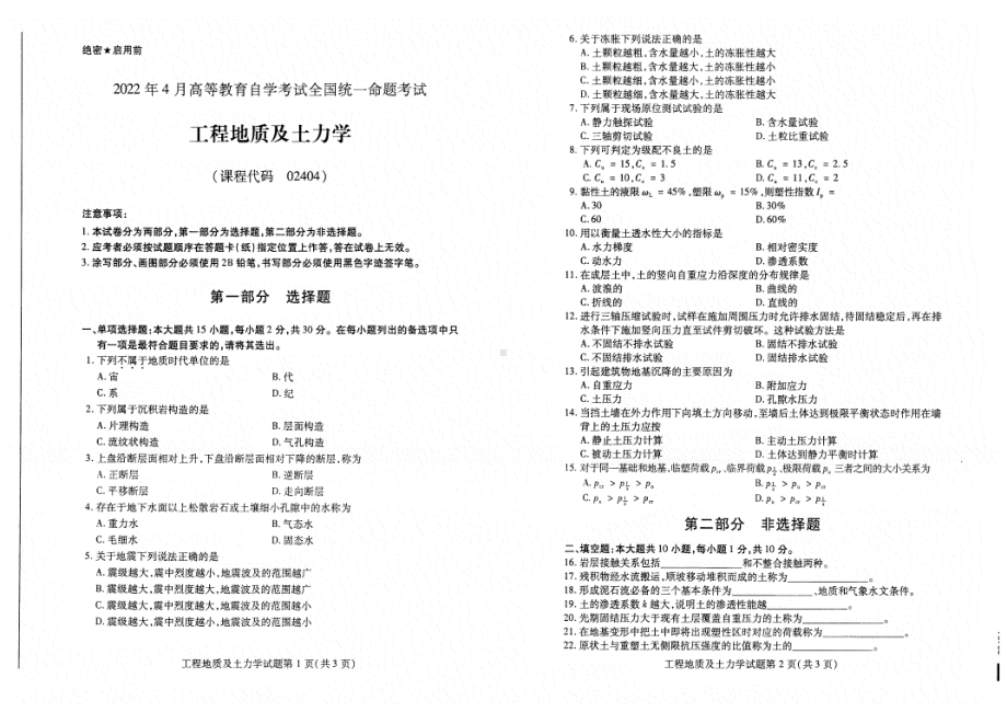 2022年4月自考02404工程地质及土力学试题及答案.pdf_第1页