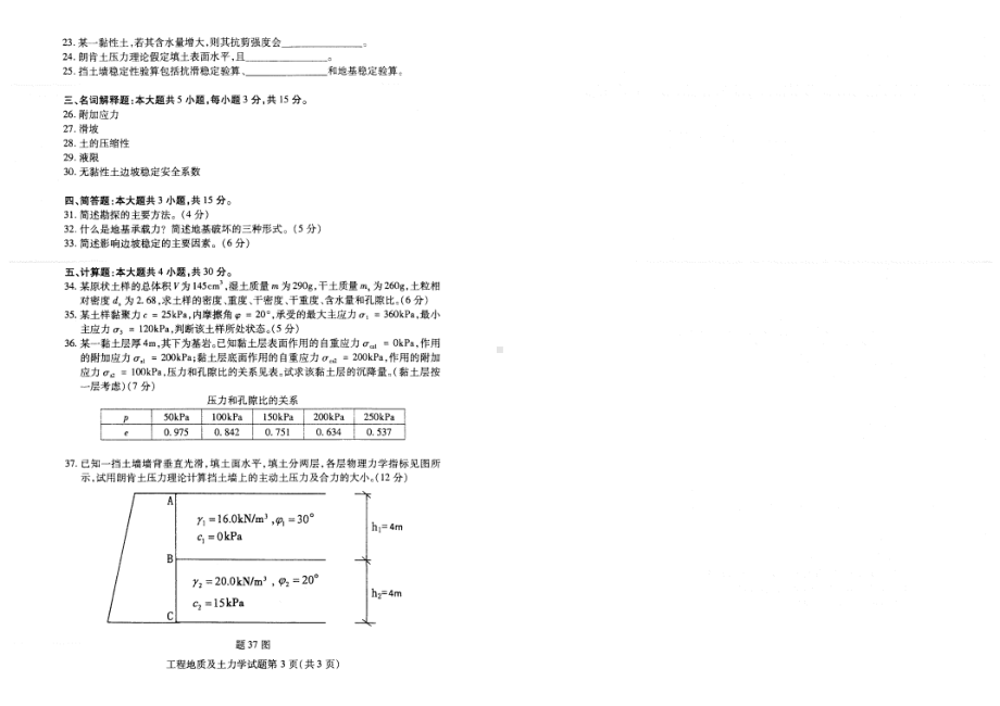 2022年4月自考02404工程地质及土力学试题及答案.pdf_第2页